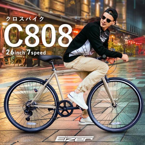 EIZER（アイゼル） クロスバイク 初心者 自転車 ベージュ パープル