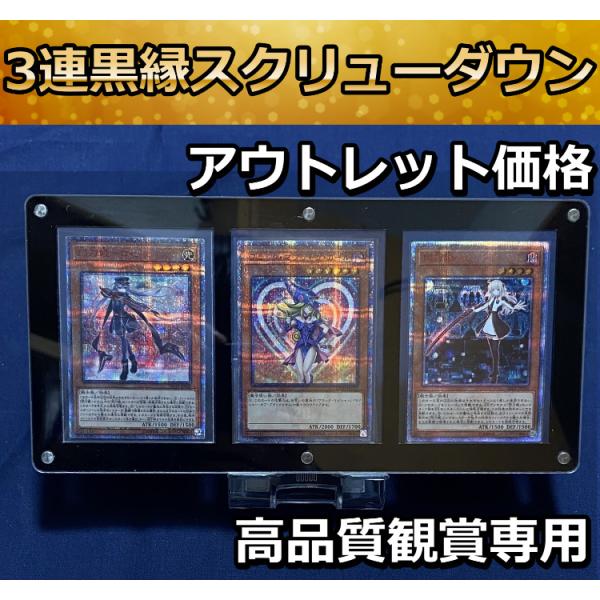 3連スクリューダウン 透明 UVワンタッチマグネットホルダー 遊戯王
