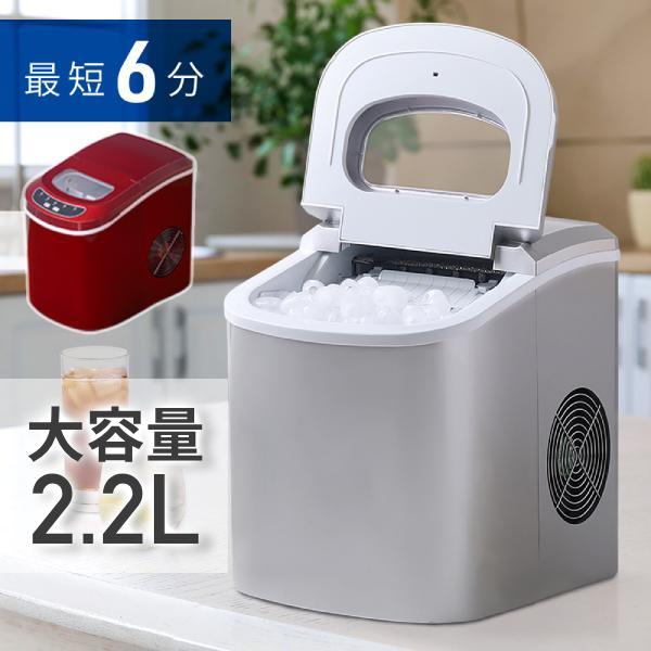 製氷機 家庭用 小型 2.2L 高速 自動製氷機 選べる 氷サイズ 2種 ロック