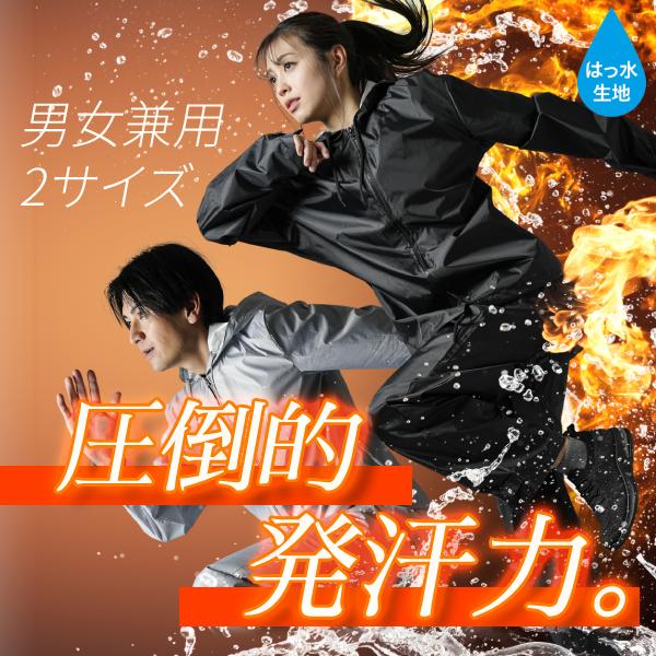 サウナスーツ メンズ レディース 上下セット 男女兼用 ダイエット