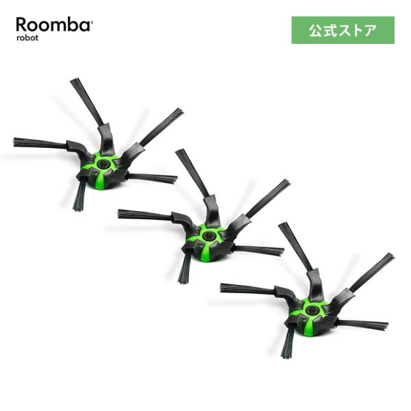 iRobot（アイロボット） (P10) 公式 コーナーブラシ 3個 セット 黒