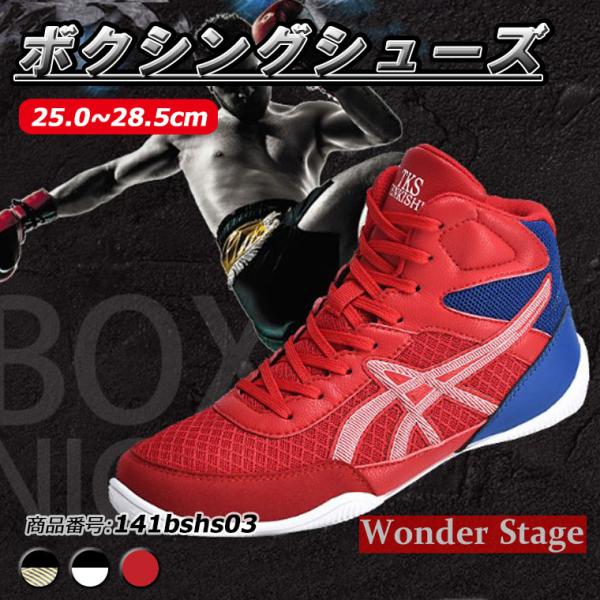 ボクシングシューズ リングシューズ ハイカット レスリングシューズ