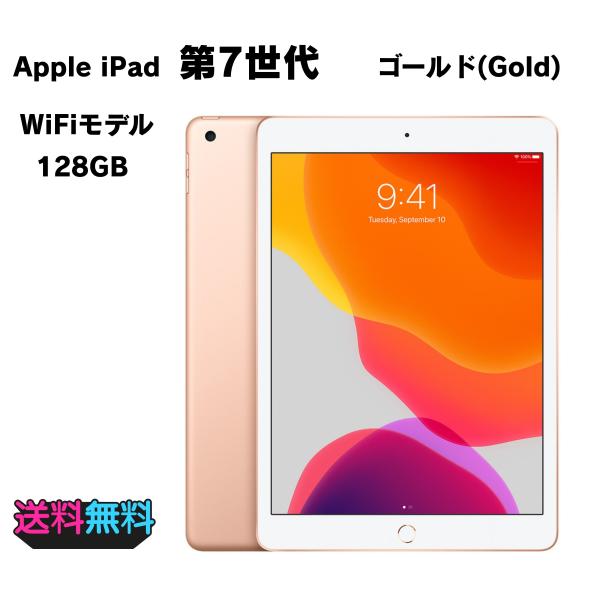 iPad 【動作確認・初期化済み】電池88％ Apple 第7世代 Wi-Fi 128GB