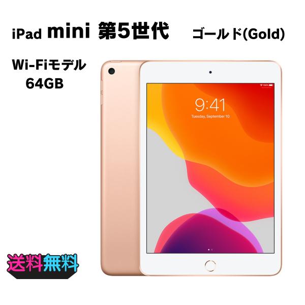 iPad mini 【動作確認・初期化済み】 電池85％ Apple 5 Wi-Fi 64GB