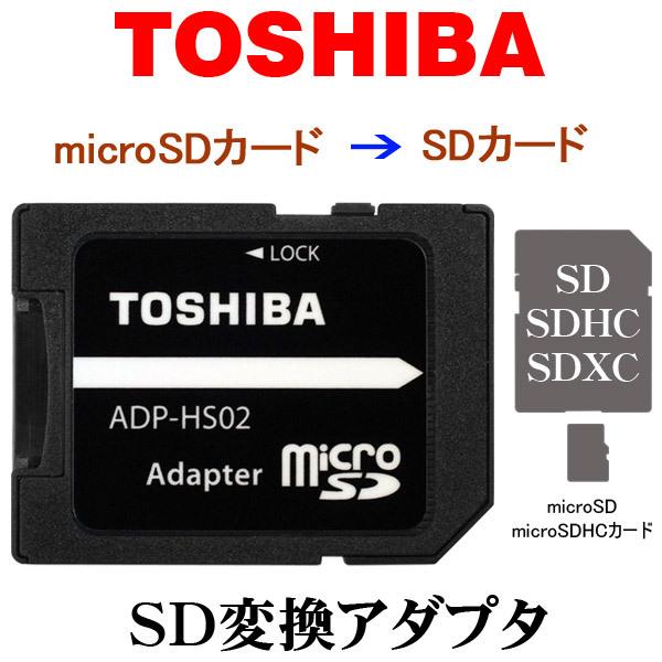 microSD/micro SDHC/microSDXCカード→SDカード 変換アダプタ ネコポス