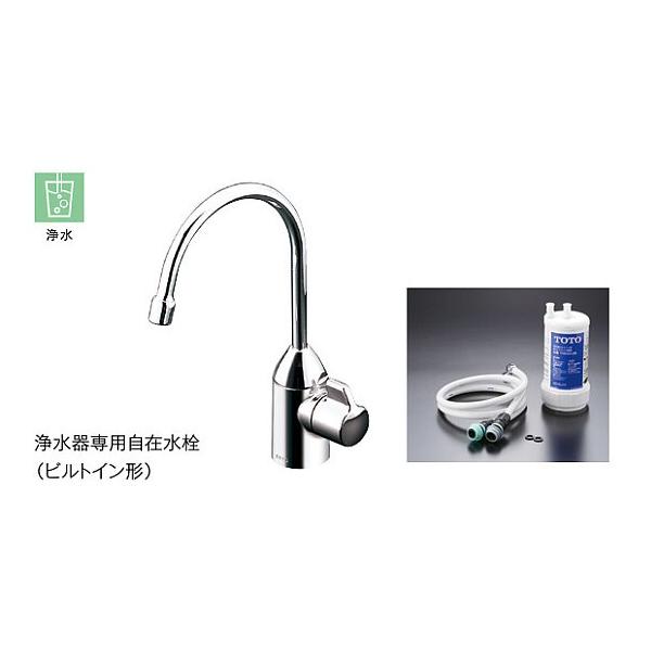 TOTO 浄水器 一般地用 TOTO製（TOTO）TK301C 浄水器専用自在水栓