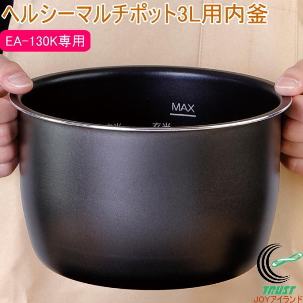 エムケー精工 エムケー精工製圧力鍋の内釜 EA-A012ZOOCJ 送料無料