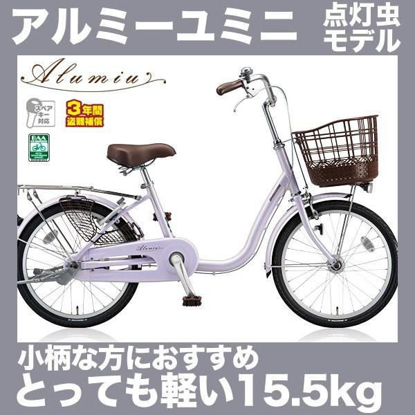 BRIDGESTONE（ブリヂストン） 自転車 20インチ ママチャリ