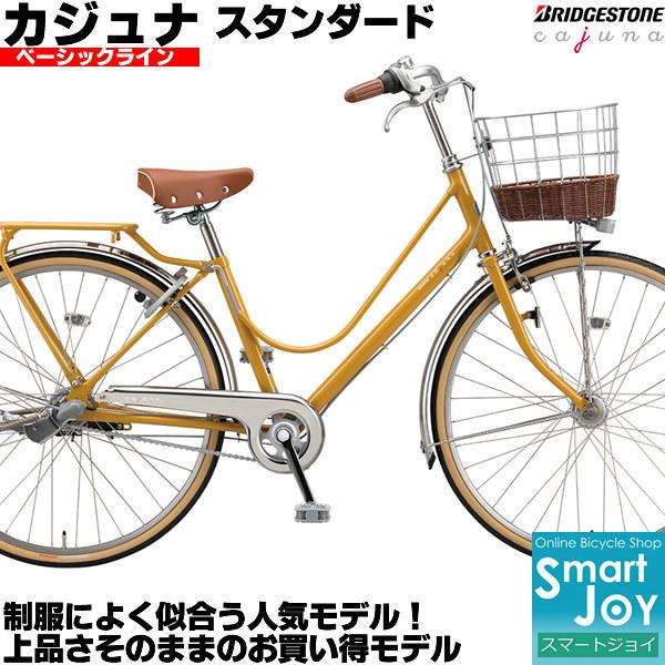 通学自転車 26インチ ブリジストン」の人気商品一覧 | 安い商品を通販