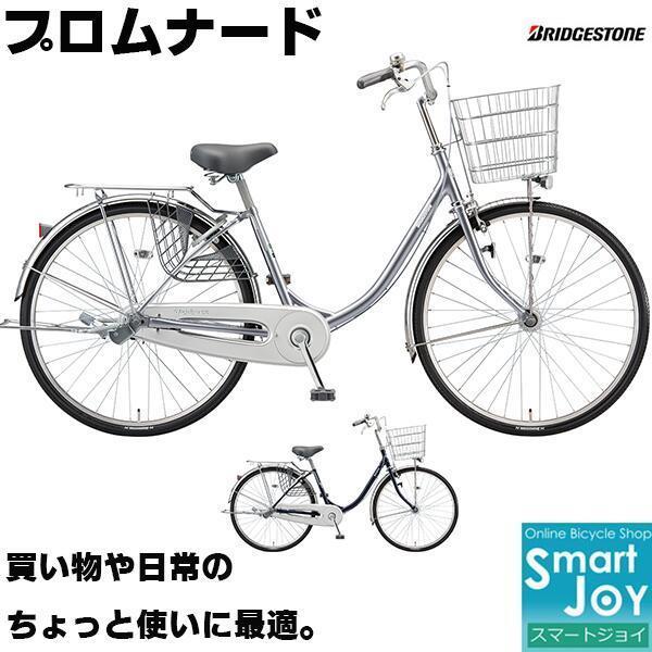 BRIDGESTONE（ブリヂストン） プロムナード ママチャリ 2021年モデル