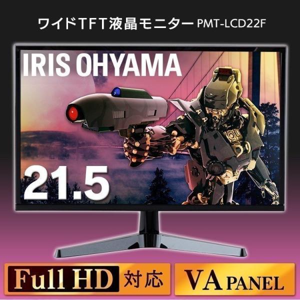 IRIS OHYAMA（アイリスオーヤマ） 液晶モニター 新品 21.5インチ