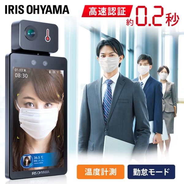 IRIS OHYAMA（アイリスオーヤマ） 体温計 非接触 体温検知カメラ 検温
