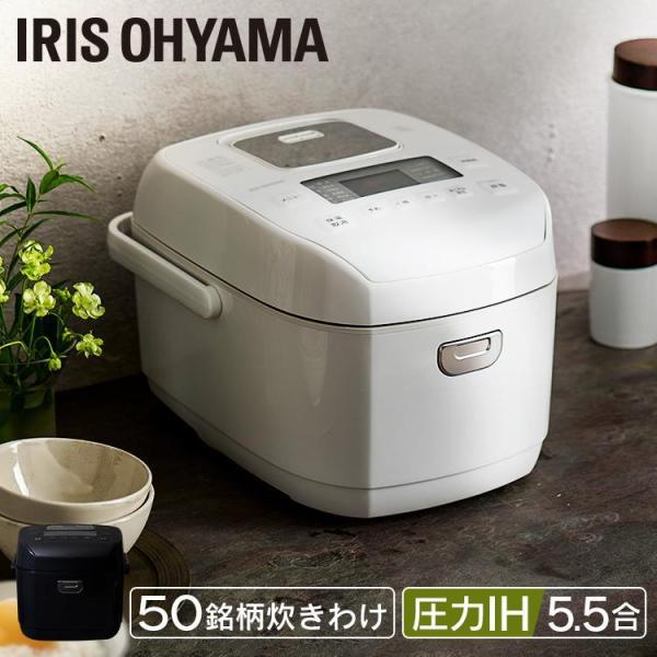 IRIS OHYAMA（アイリスオーヤマ） 圧力IHジャー炊飯器 5.5合 RC-PDA50