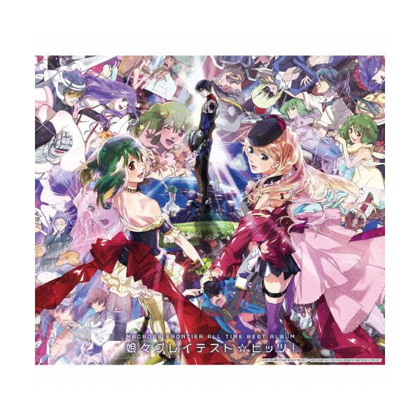 マクロスF オールタイムベストアルバム「娘々グレイテスト☆ヒッツ