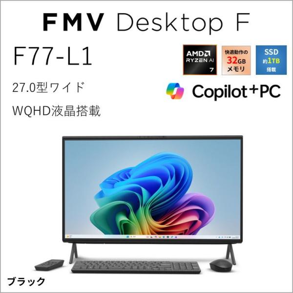 富士通（FUJITSU） 富士通｜FUJITSU 27型 一体型デスクトップパソコン