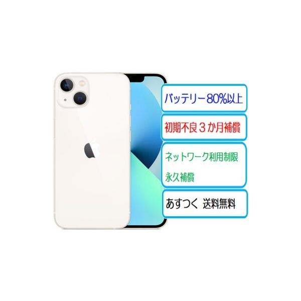 iPhone 13 mini ☆中古Bランク バッテリー85％ 美品 Apple SIMフリー