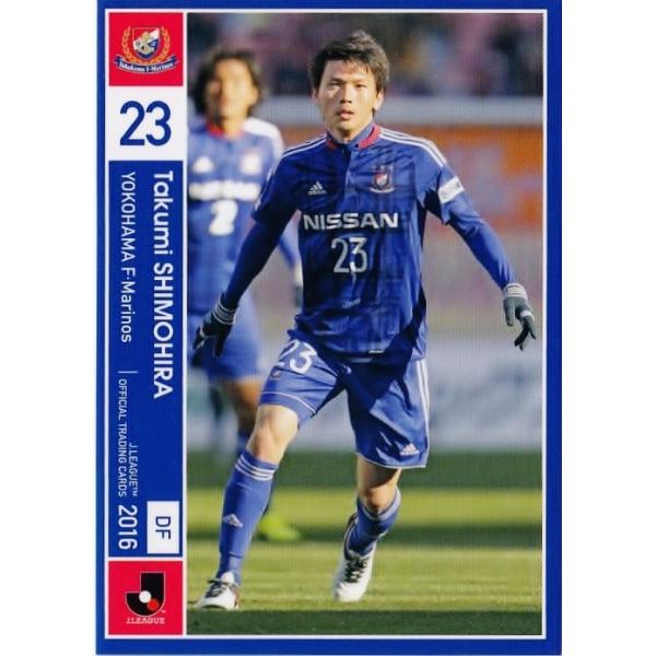 79 【下平匠 （横浜F・マリノス）】2016 Jリーグオフィシャルカード