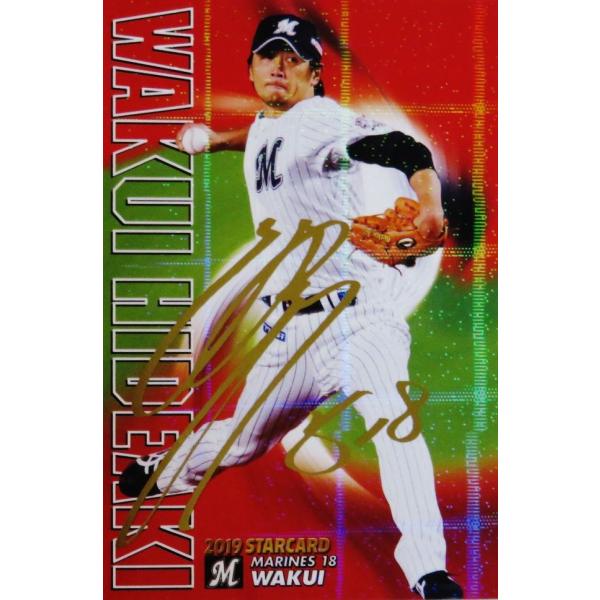 S-57【涌井秀章/千葉ロッテマリーンズ】カルビー 2019プロ野球チップス