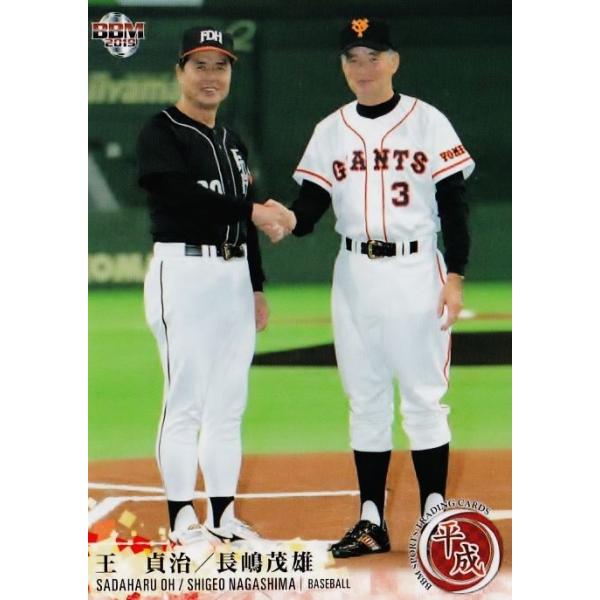 37 【長嶋茂雄(巨人)＆王貞治(ダイエー)】BBM2019 スポーツ