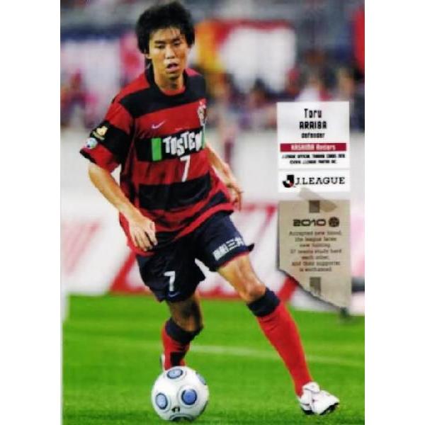 Jリーグオフィシャルカード2010 1st レギュラー 032 新井場徹 (鹿島