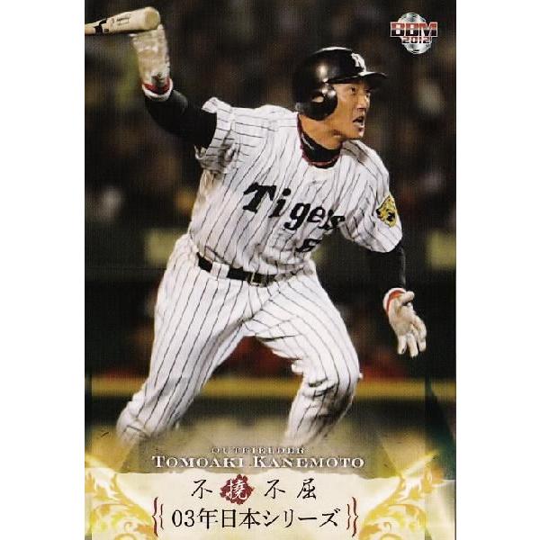 7 【03年日本シリーズ(阪神タイガース)】BBM 金本知憲メモリアルカード