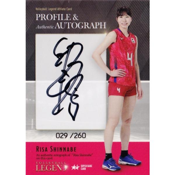 新鍋理沙】2024 バレーボール・レジェンドシリーズ 新鍋理沙・石井優希