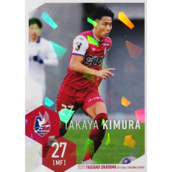 24 【木村太哉】[クラブ発行]2025 ファジアーノ岡山 オフィシャル
