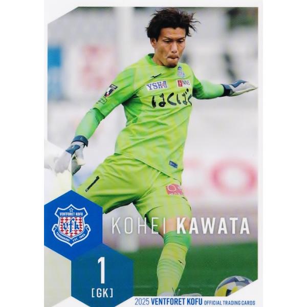 2 【河田晃兵】[クラブ発行]2025 ヴァンフォーレ甲府 オフィシャル