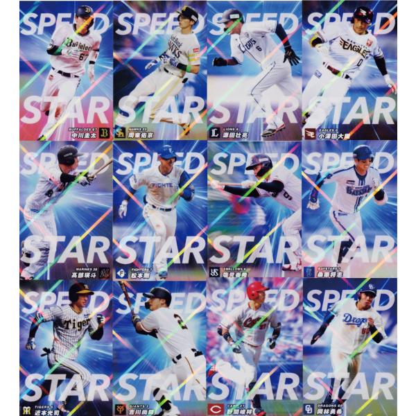 チーム盗塁王カードコンプリートセット/全12種】カルビー 2023 プロ