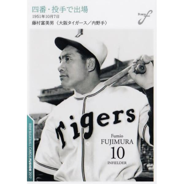 98 【藤村富美男/大阪タイガース】2017BBM FUSION レギュラー [記録の