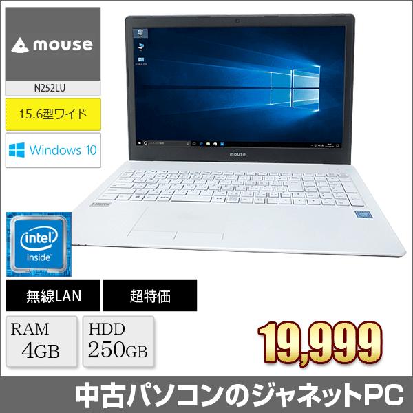 中古パソコン ノート Windows10 mouse computer N252LU Celeron N3150
