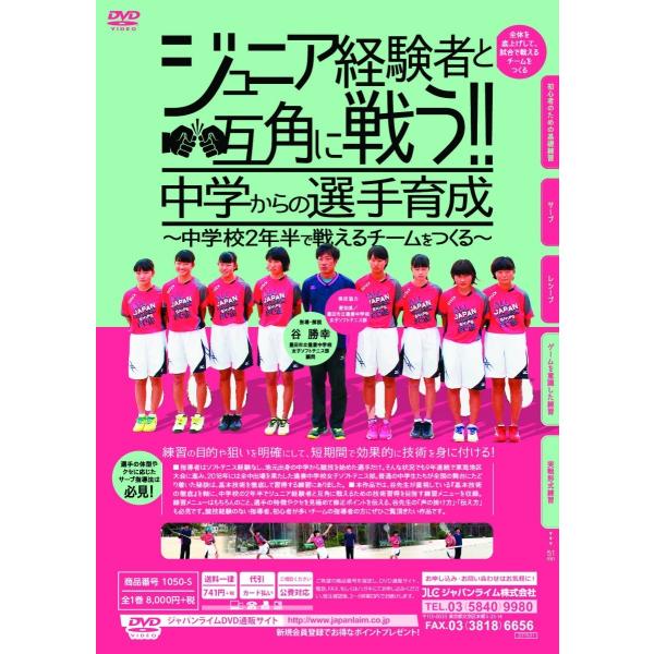 ジャパンライム ジュニア経験者と互角に戦う 中学からの選手育成