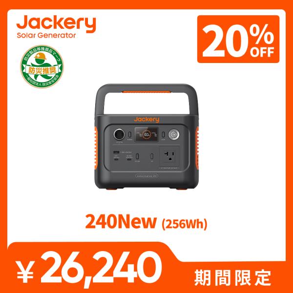 Jackery 【3/7 00:00から 20%OFFクーポン】Jackery ポータブル電源 240
