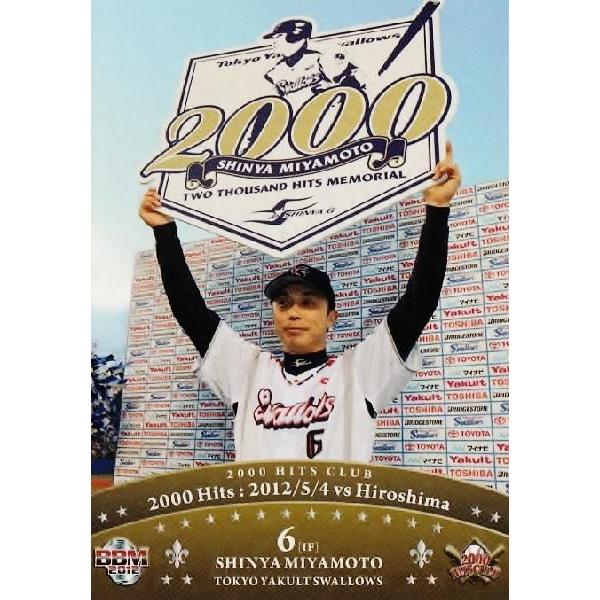 15 【宮本慎也・2000安打/東京ヤクルトスワローズ】BBM 2012 2000本
