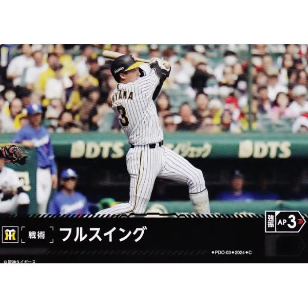 PDC03【フルスイング(大山悠輔)/阪神タイガース】2024 ブシロード プロ