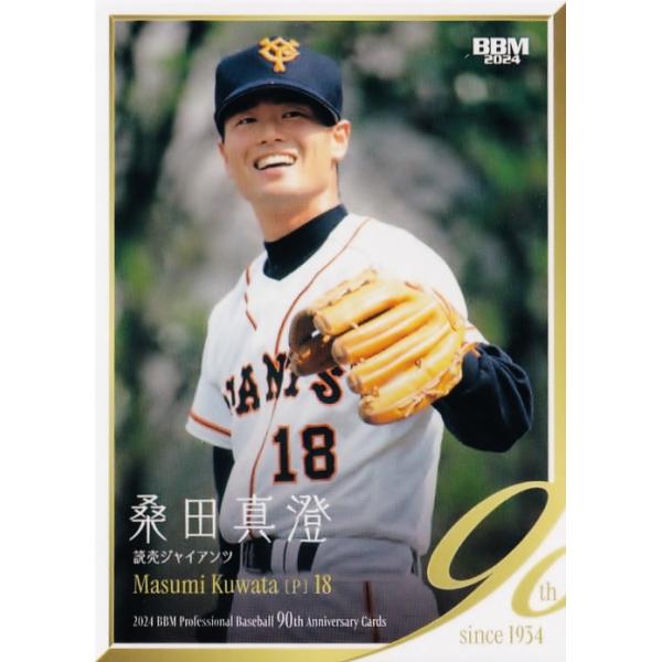 57 【桑田真澄/読売ジャイアンツ】2024 BBM プロ野球90周年カード