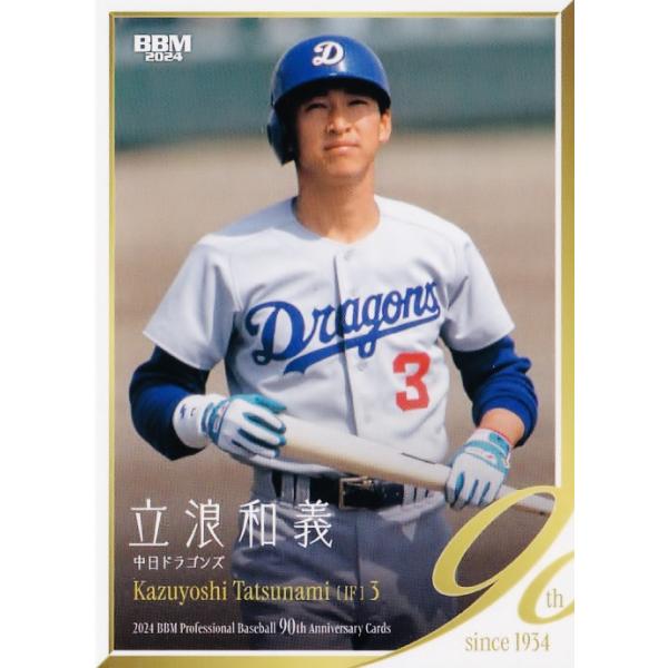 60 【立浪和義/中日ドラゴンズ】2024 BBM プロ野球90周年カード