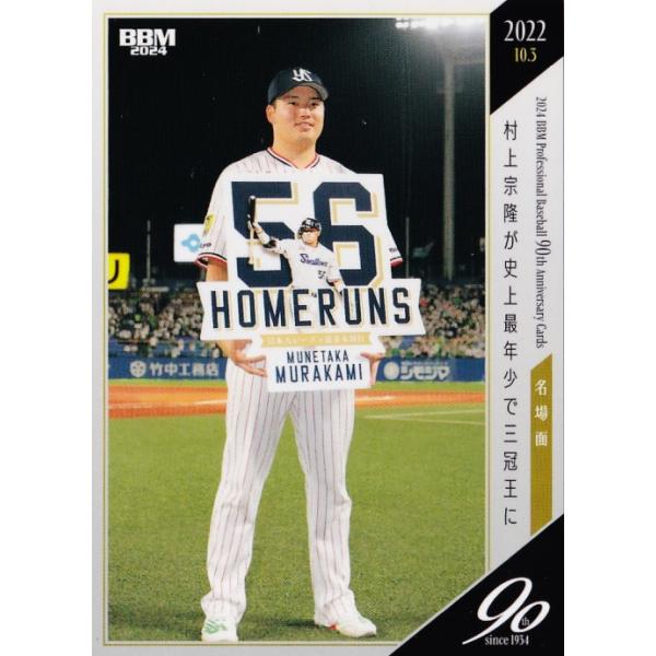 126 【村上宗隆/東京ヤクルトスワローズ】2024 BBM プロ野球90周年