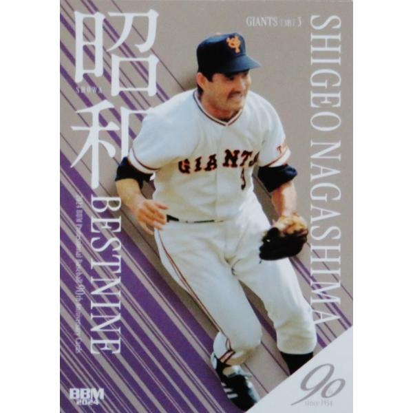 SB5 【長嶋茂雄/読売ジャイアンツ】2024 BBM プロ野球90周年カード