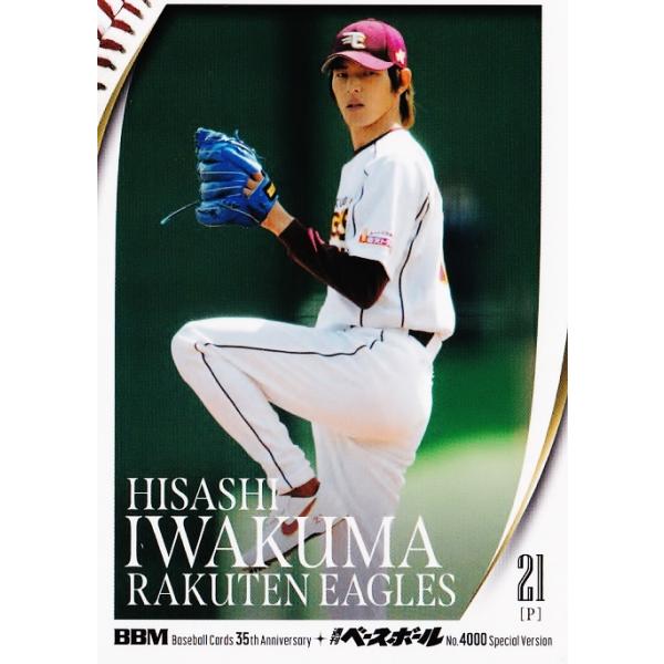116 【岩隈久志/東北楽天ゴールデンイーグルス】2025 BBMカード35周年