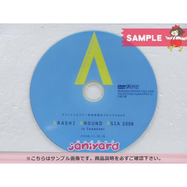 非売品 嵐 DVD ARASHI AROUND ASIA 2008 in 上海 参加者限定メモリアル
