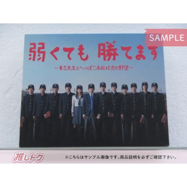 嵐 二宮和也 Blu-ray 弱くても勝てます 青志先生とへっぽこ高校球児の