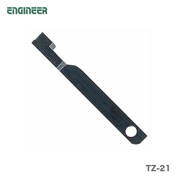 エンジニア（ENGINEER） 〈エンジニア〉ニブリングツール替刃 TZ-21