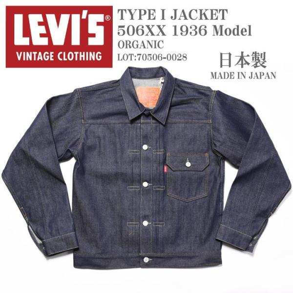 Levi's VINTAGE CLOTHING LEVI'S (LVC) リーバイス ヴィンテージ