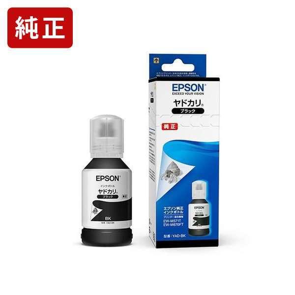 エプソン（EPSON） YAD-BK ヤドカリ ブラック インクボトル エコタンク