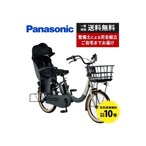 Gyutto ((3/8はポイント+5%!))電動アシスト自転車 子供乗せ Panasonic