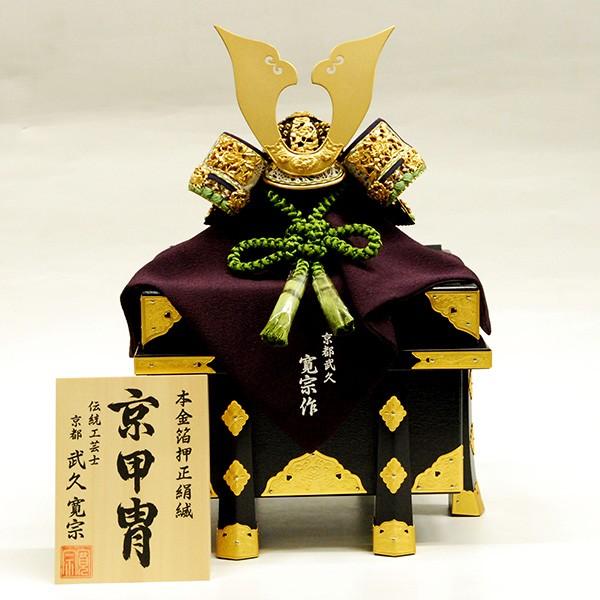 五月人形 平安武久 作 兜飾り kabuto-49 : 雛人形-五月人形-販売-通販