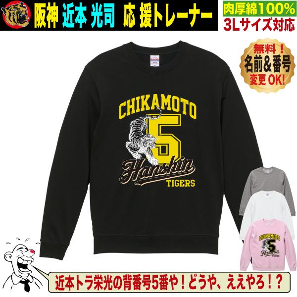 jstoreinter_swt-hanshin-toraban1