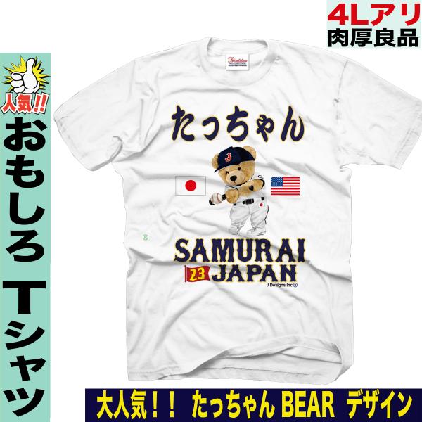 大谷翔平 Tシャツ WBC 2023 優勝記念 侍ジャパン グッズ 山本由伸