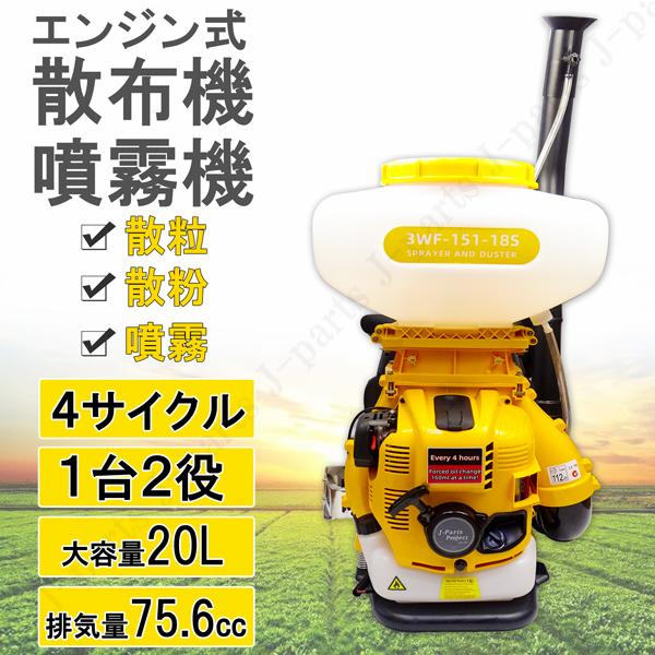 エンジン式 動力 散布機 散粒 散粉 散布器 噴霧機 噴霧器 背負式 4